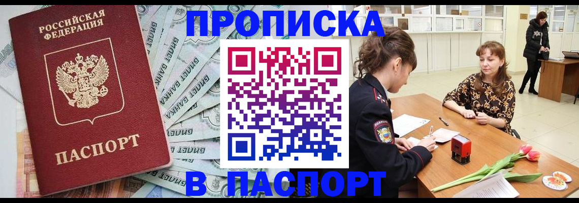 временная регистрация в Павловске